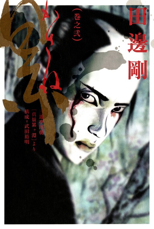 Cover of Kasane