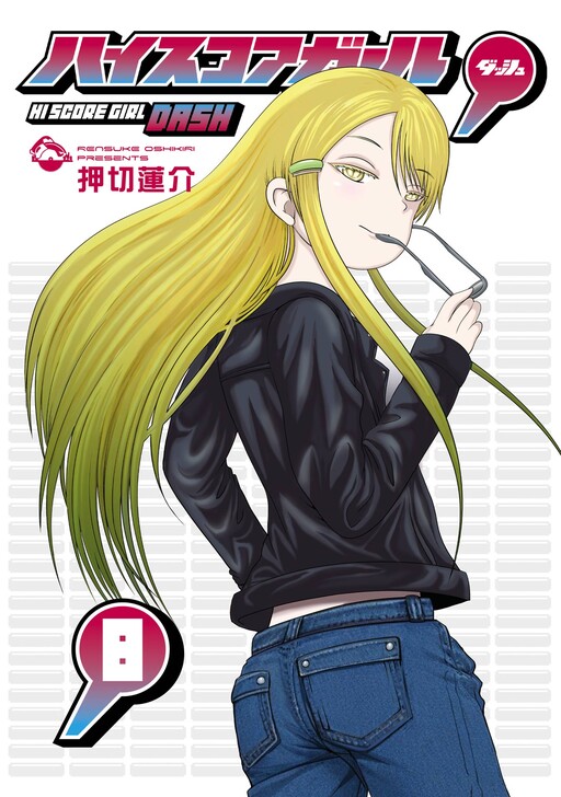 Cover of High Score Girl: Dash