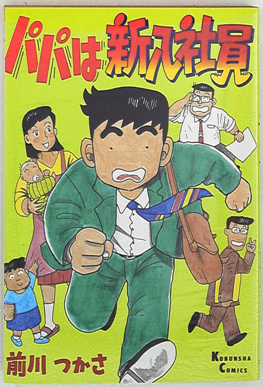 Cover of Papa is a New Employee