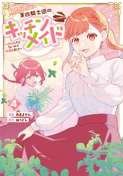 Cover of I Became the Fourth Knight Order’s Kitchen Maid to Avoid Marriage