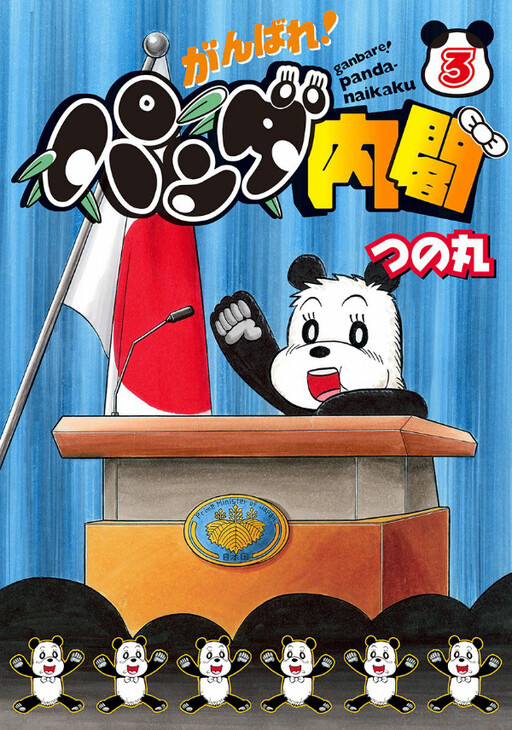 Cover of Go for it! Panda Cabinet