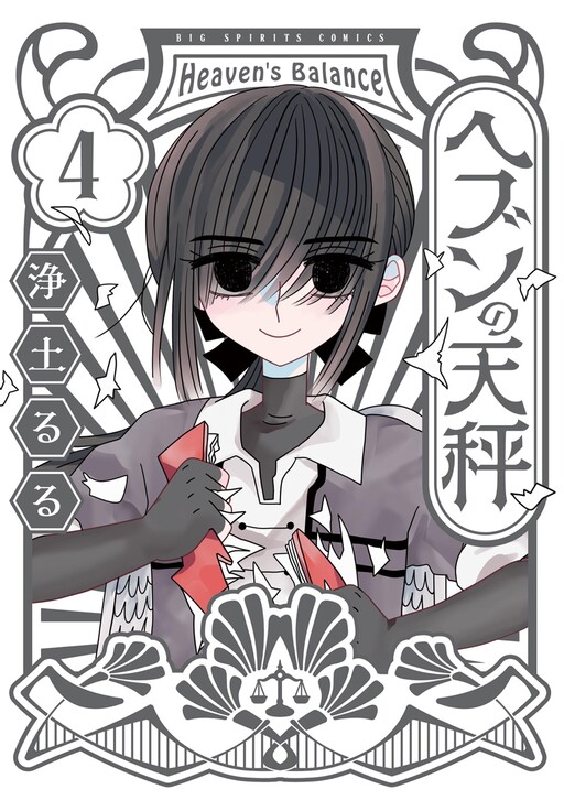 Cover of Heaven's Balance
