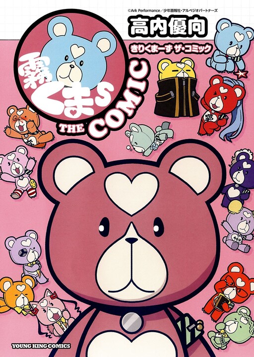 Cover of Kirikuma's - The Comic