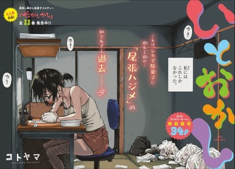 Cover of Itookashi