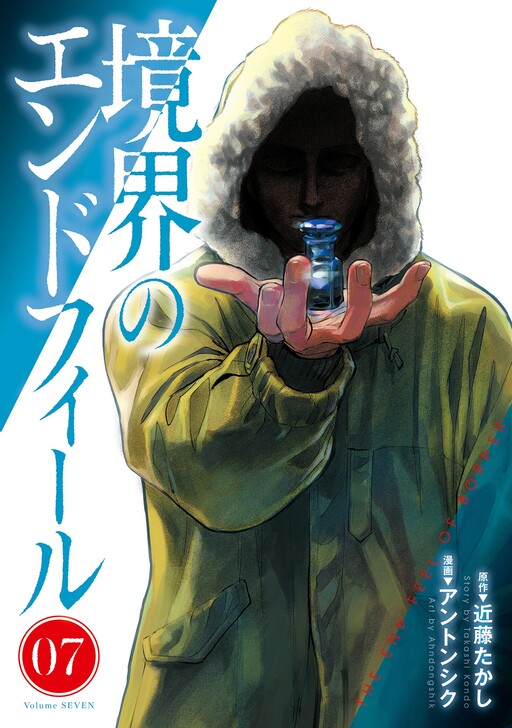 Cover of Kyoukai no End Feel