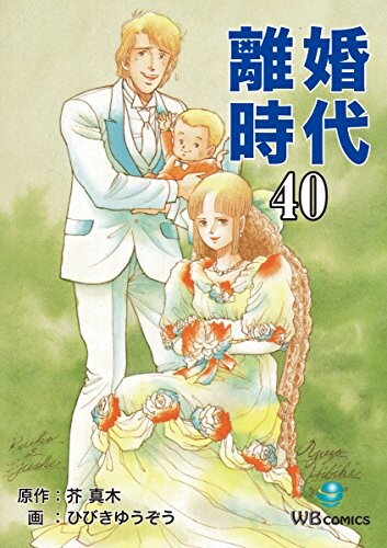 Cover of The Time of Divorce