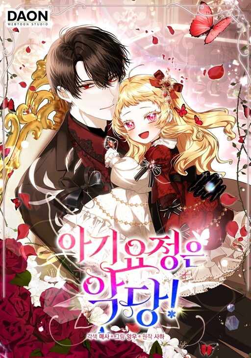 Cover of The Baby Fairy Is a Villain
