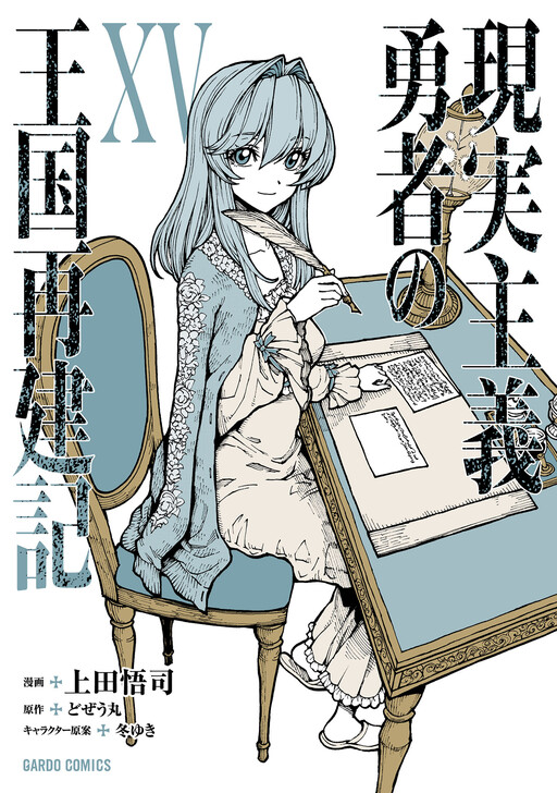 Cover of How a Realist Hero Rebuilt the Kingdom