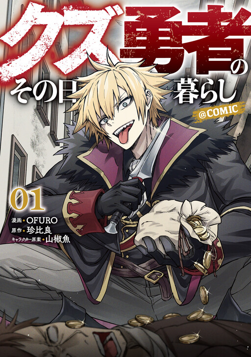 Cover of The Scum Hero's Day-to-Day Life