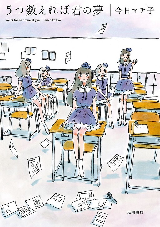 Cover of 5-tsu Kazoereba Kimi no Yume