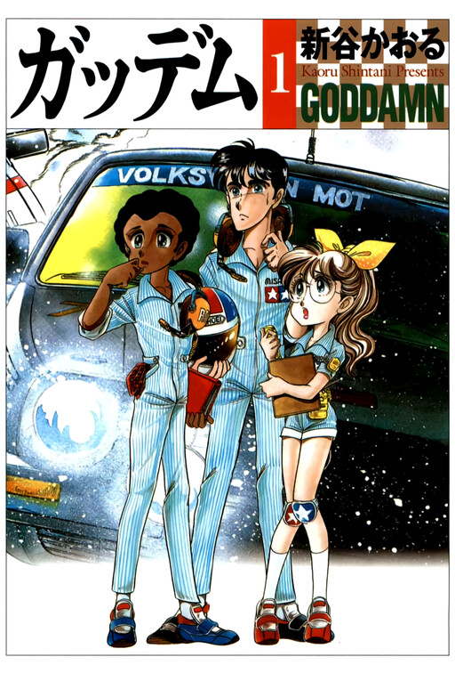 Cover of Goddamn