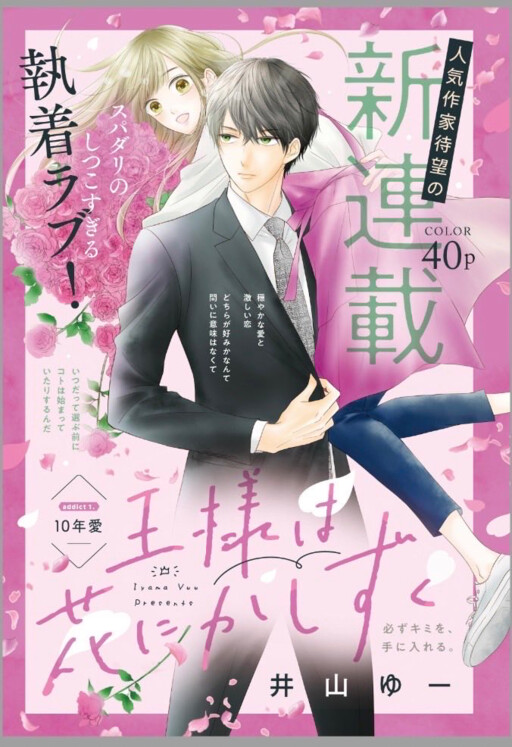 Cover of Ou-sama wa Hana ni Kashizuku