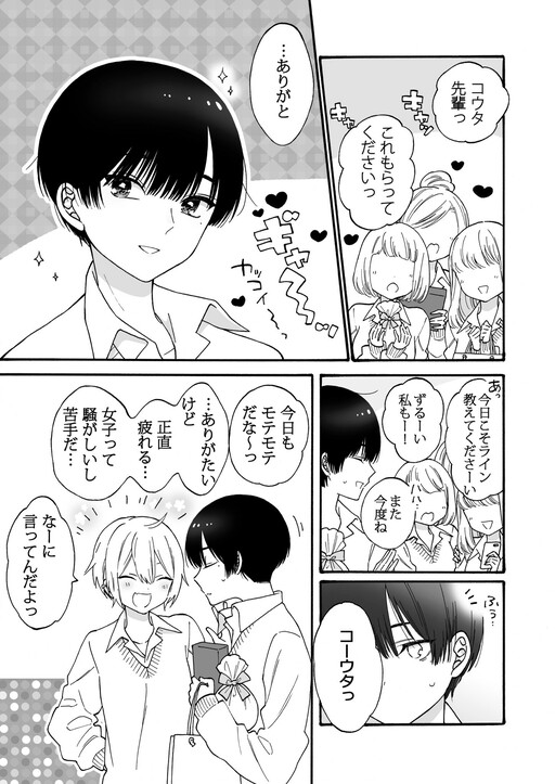 Cover of Popular Senpai