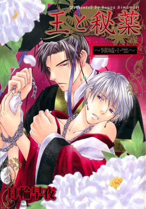Cover of Ou to Hiyaku