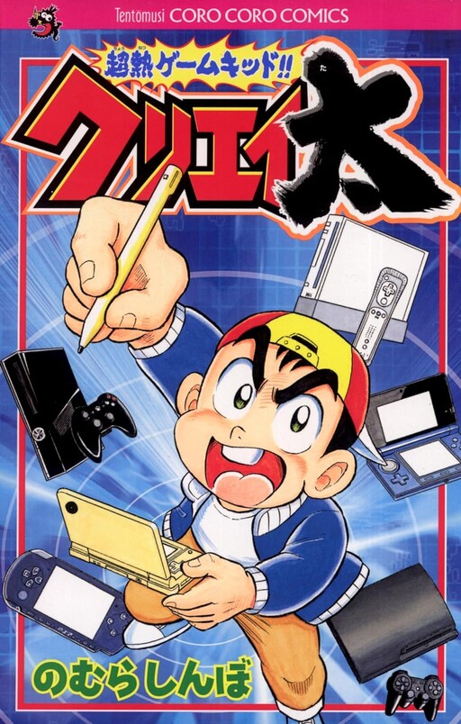 Cover of Super Hot Game Kid!! Creator
