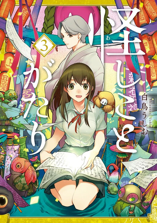 Cover of Ayashi Kotogatari