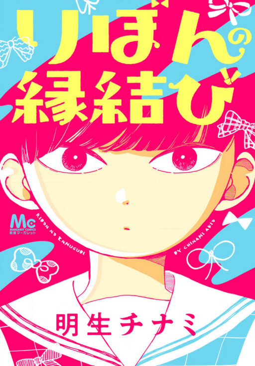 Cover of Ribbon no Enmusubi