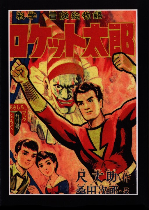 Cover of Rocket Taro