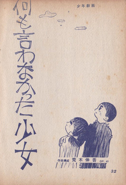 Cover of The Girl who Didn't Say Anything