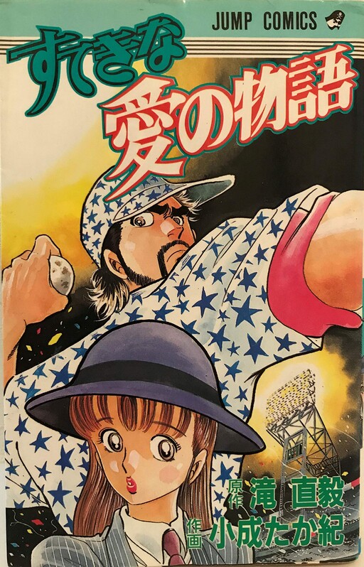 Cover of Lovely Love Story