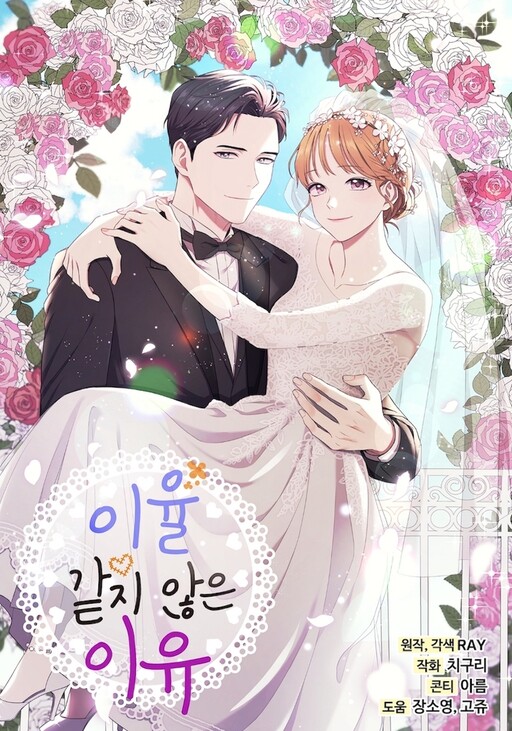 Cover of I Became a Millionaire's Daughter