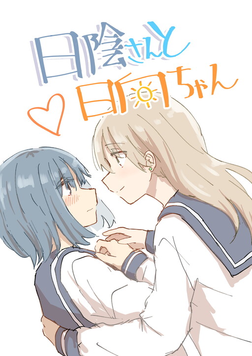 Cover of Hikage and Hinata