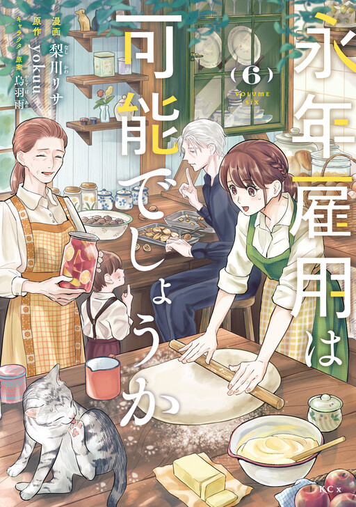 Cover of Re-employment Life with an Unsociable Untalkative Magician