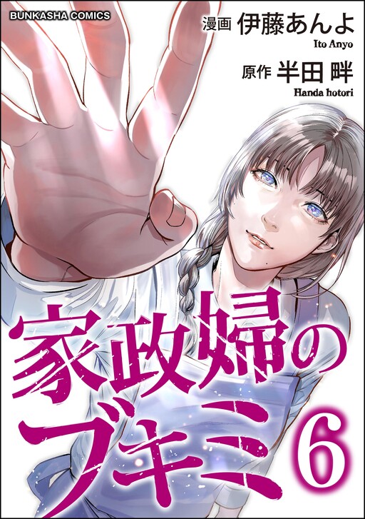 Cover of Housekeeper Bukimi