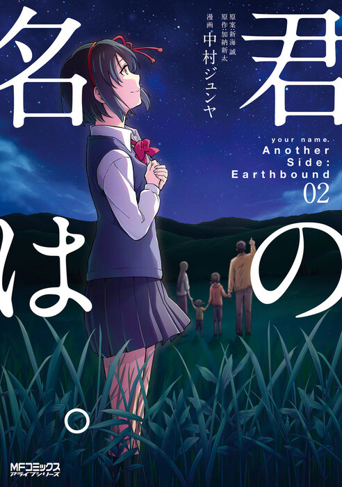 Cover of Your Name. Another Side: Earthbound