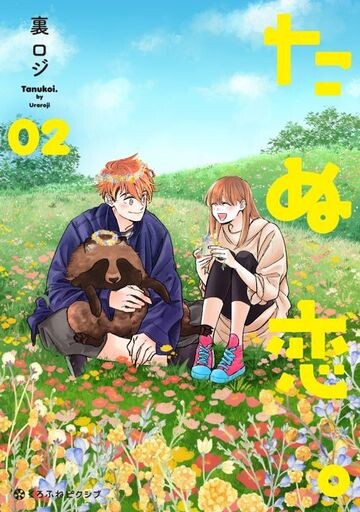 Cover of Tanu Koi