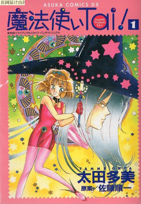 Cover of Magic Users Club (OOTA Tami)