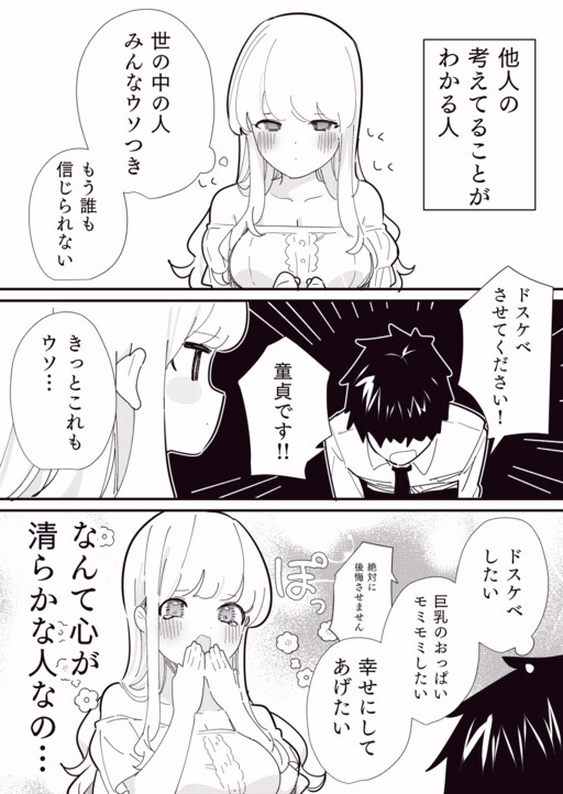 Cover of Hito no Kokoro ga Yomeru Kanojo