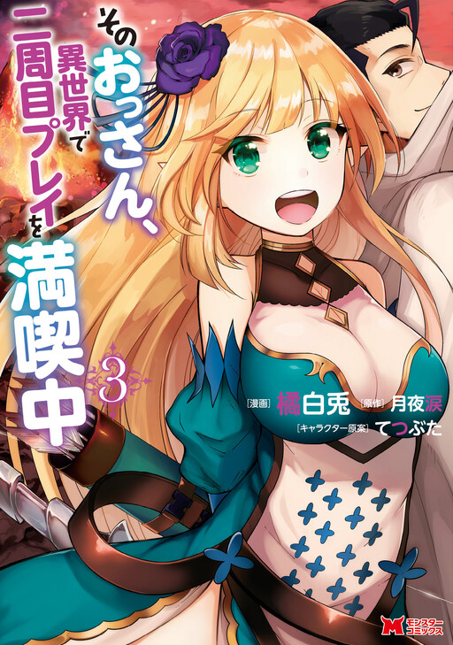 Cover of Sono Ossan, Isekai de Nishuume Play wo Mankitsuchuu
