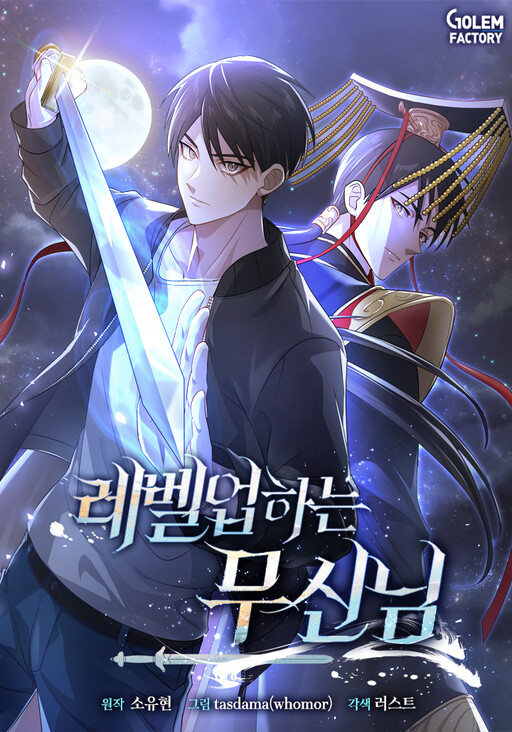 Cover of The Martial God Who Levels Up