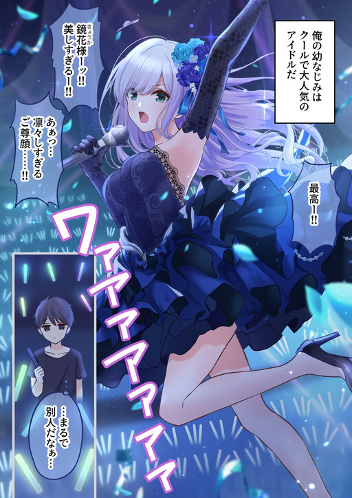 Cover of My Kuudere Idol Childhood Friend