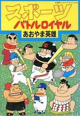 Cover of Sports Battle Royale