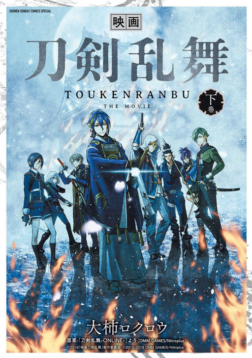 Cover of 映画 刀剣乱舞