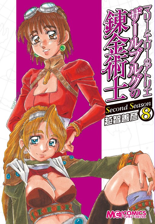 Cover of Atelier Marie and Ellie The Alchemists of Salburg: Second Season