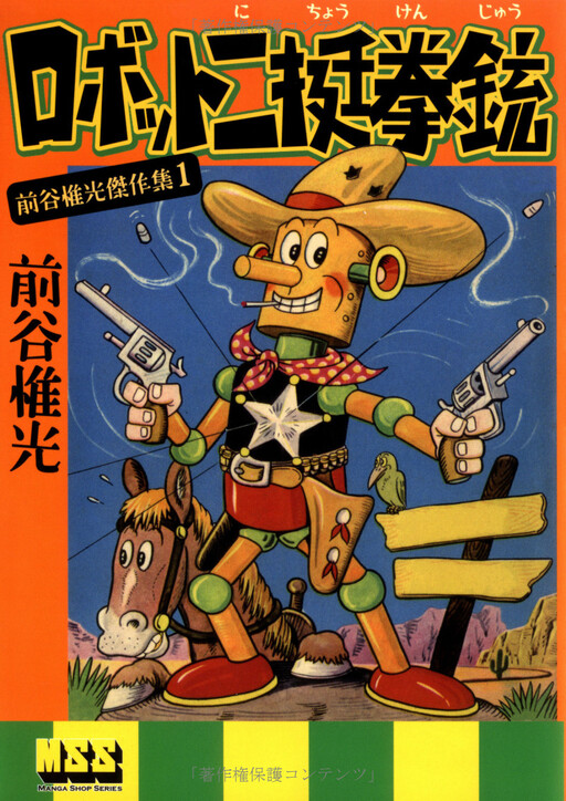 Cover of Double Pistol Robot