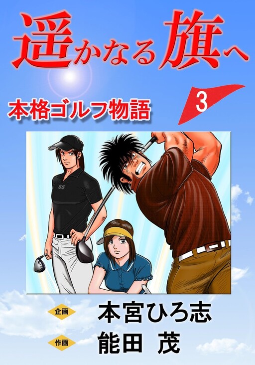 Cover of To the Faraway Flag