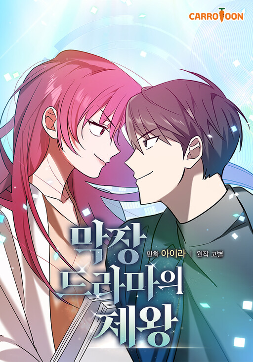 Cover of Long Live the Drama King