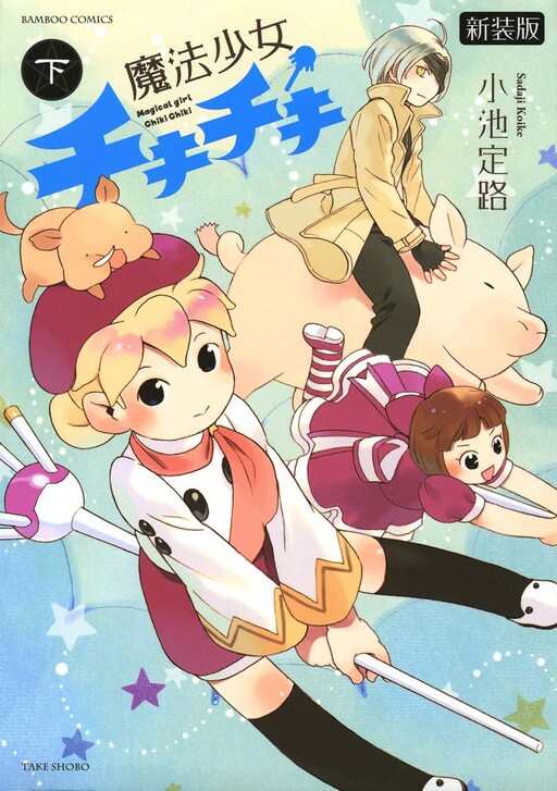Cover of Magical Girl Chiki Chiki