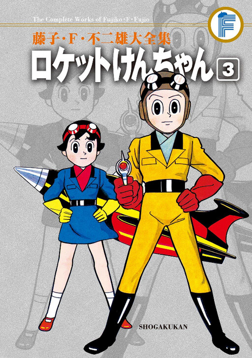 Cover of Rocket Ken-chan