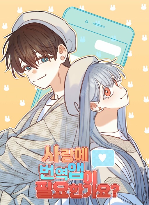 Cover of Does Love Need a Translation App?