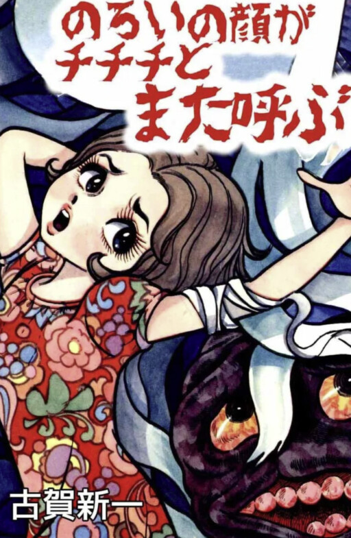 Cover of The Cursed Faces Cry Cri-Cri-Cri Once More