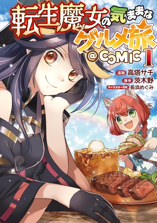 Cover of Reincarnated Witch's Carefree Gourmet Journey
