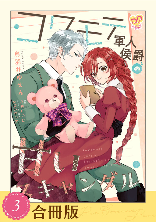 Cover of Kowamote Gunjin Koushaku no Amai Scandal