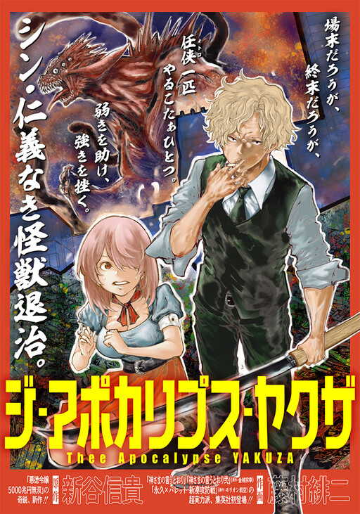 Cover of The Apocalypse Yakuza