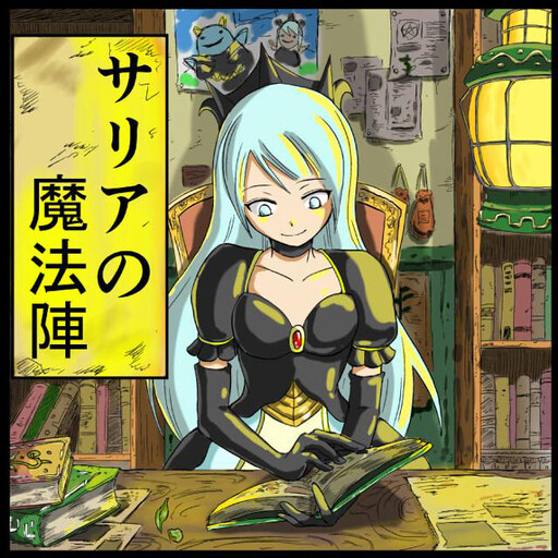 Cover of Saria no Mahoujin
