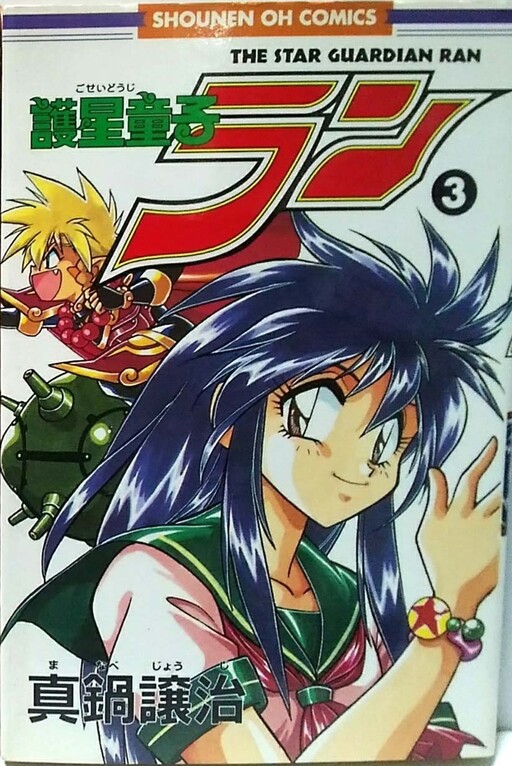 Cover of The Star Guardian Ran